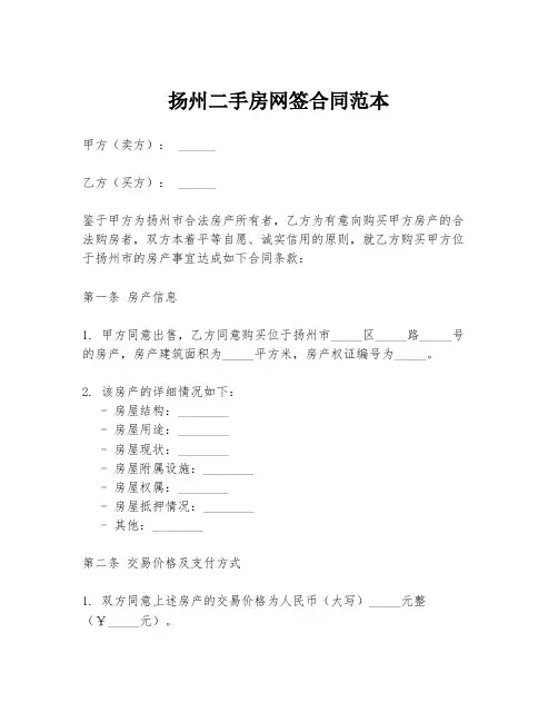 扬州二手房网签合同范本