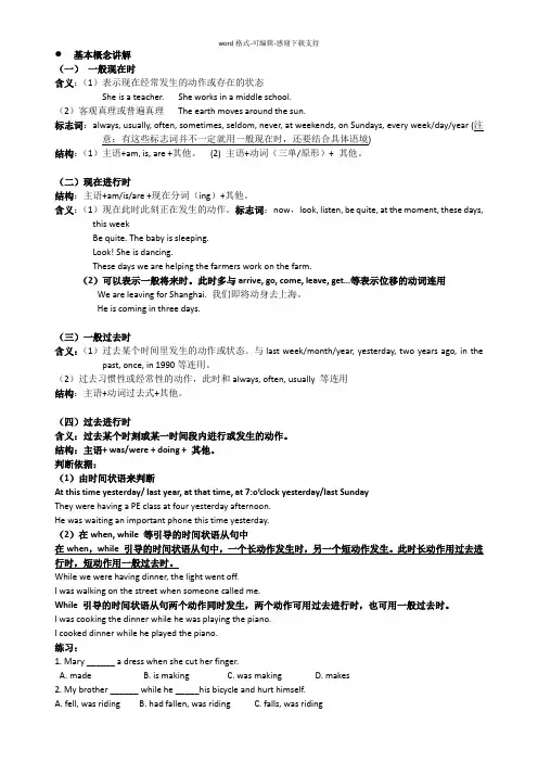 上海中考时态讲解及练习