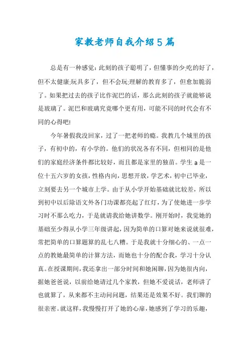 家教老师自我介绍5篇