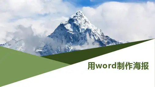 用word制作海报