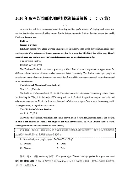 2020年高考英语阅读理解专题训练及解析(一)(8篇)