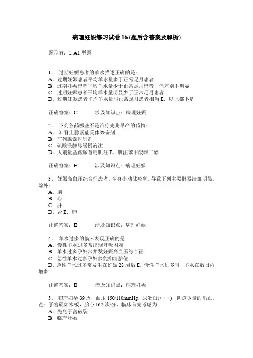 病理妊娠练习试卷16(题后含答案及解析)