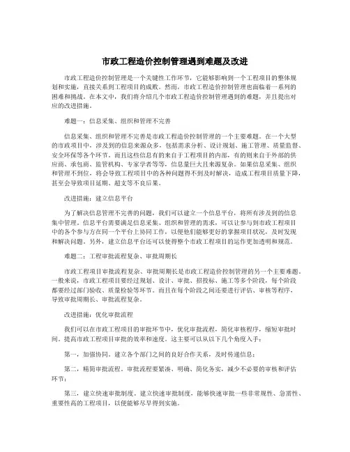 市政工程造价控制管理遇到难题及改进