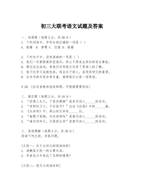 初三大联考语文试题及答案