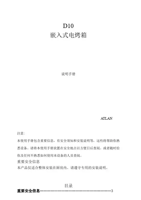 daogrsd10嵌入式烤箱中文说明书