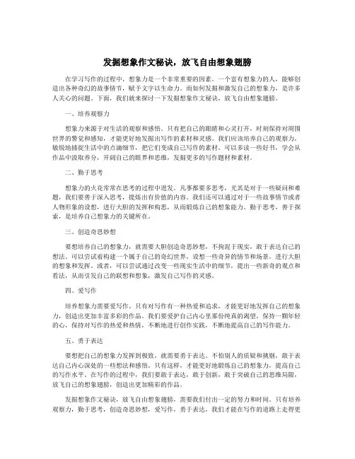 发掘想象作文秘诀,放飞自由想象翅膀