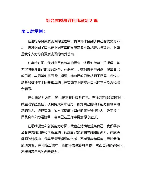 综合素质测评自我总结7篇