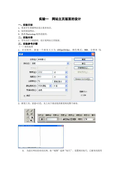 web实验1指导书解析