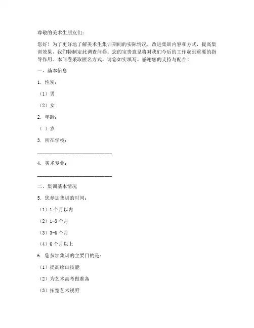 美术生集训调查问卷模板