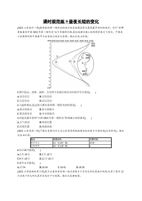 2025届高考地理一轮复习(人教版)课后习题课时规范练9昼夜长短的变化