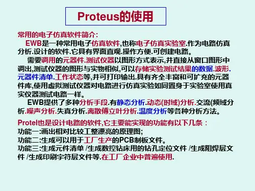 10proteus简介及仿真