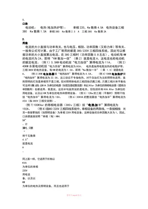 电加热器电流功率计算