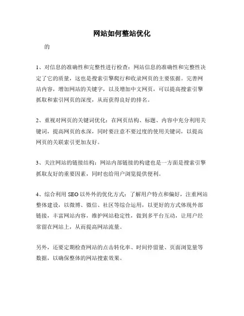 网站如何整站优化