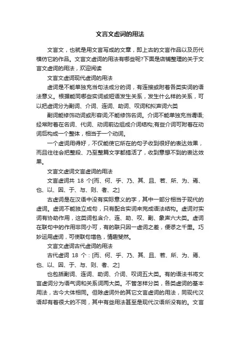 文言文虚词的用法