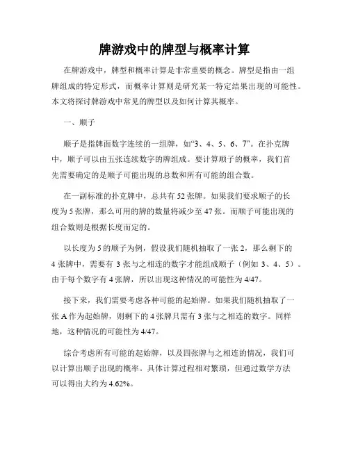 牌游戏中的牌型与概率计算