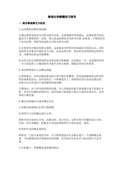 物理化学解题技巧指导