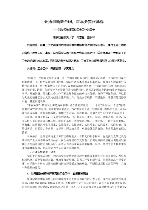 开拓创新舞台阔求真务实根基稳