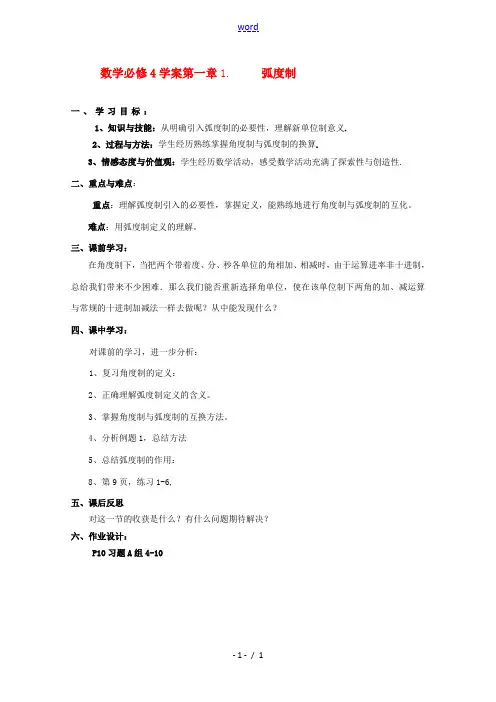 高中数学 弧度制学案 新人教A版必修4 学案