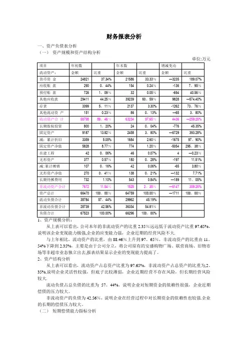 财务报表分析报告(案例分析)60149【精选文档】