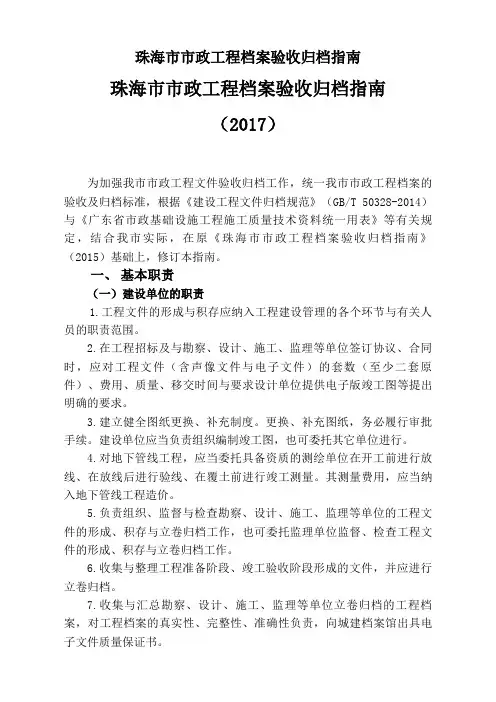 珠海市市政工程档案验收归档指南