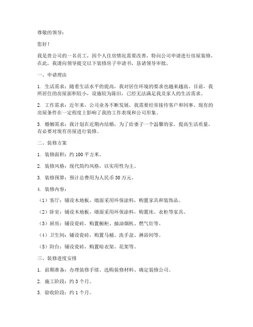 装修房子申请书