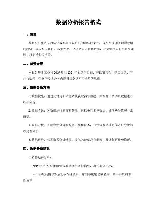 数据分析报告格式