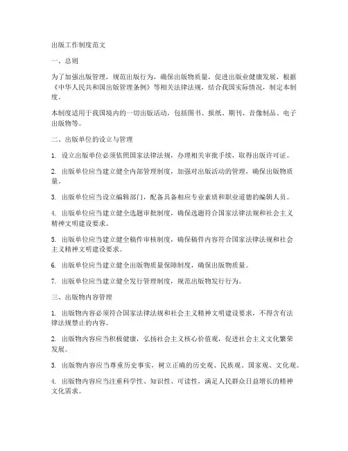 出版工作制度范文