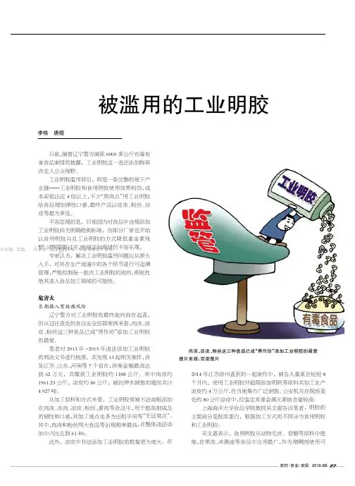 被滥用的工业明胶