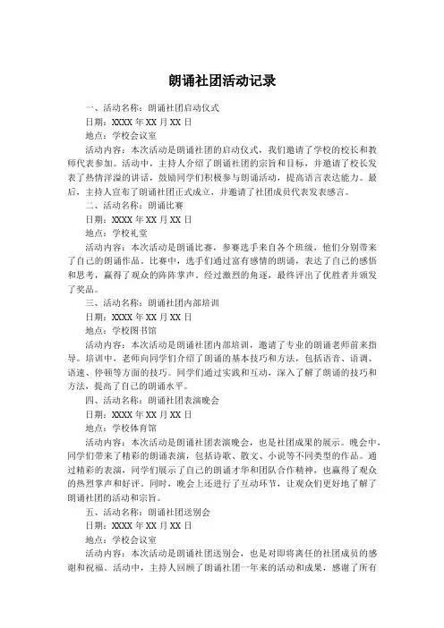 朗诵社团活动记录