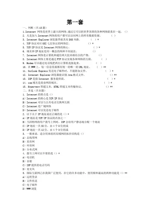 判断(共15题)
