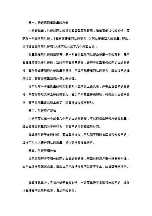 老铁外链 百度优化怎么做？优质外链不可或缺