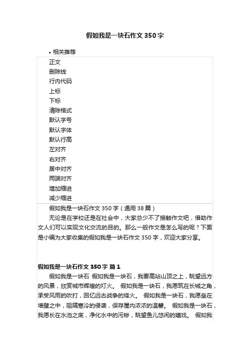 假如我是一块石作文350字