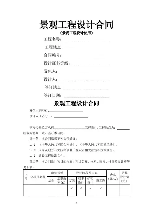 景观工程设计合同(标准版)