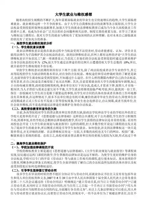 就业与维权感想