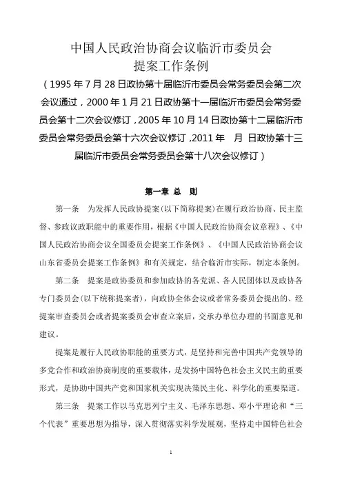 提案工作条例