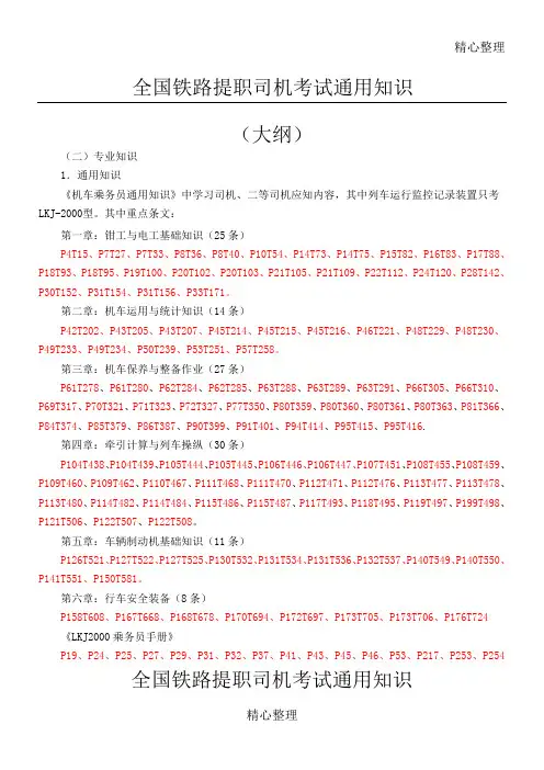 《通用知识》大纲题库带答案