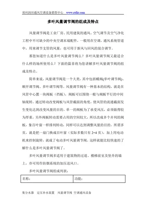 多叶风量调节阀的组成及特点