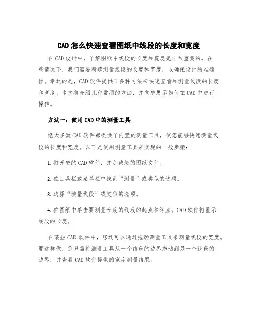 cad怎么快速查看图纸中线段的长度和宽度