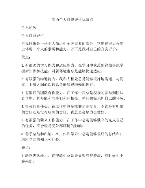 简历个人自我评价优缺点