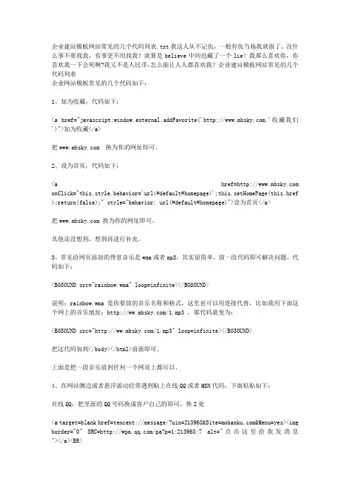 企业建站模板网站常见的几个代码列表