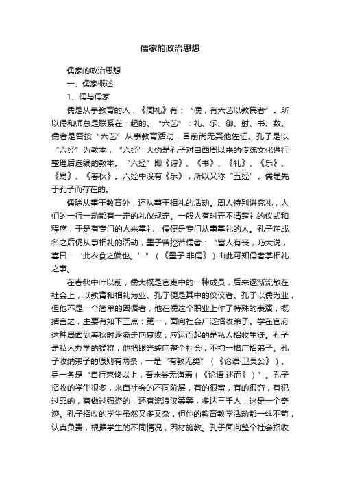 儒家的政治思想