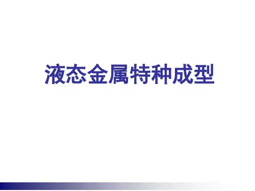 特种成型-熔模铸造工艺技术详解