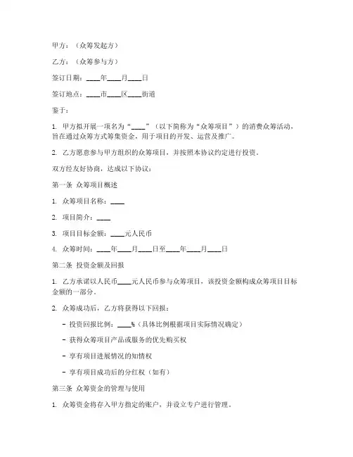 消费众筹合同协议书