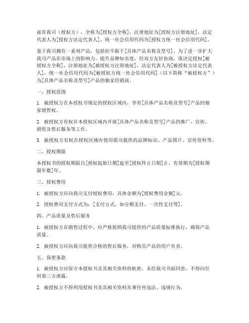 公司产品授权书范本
