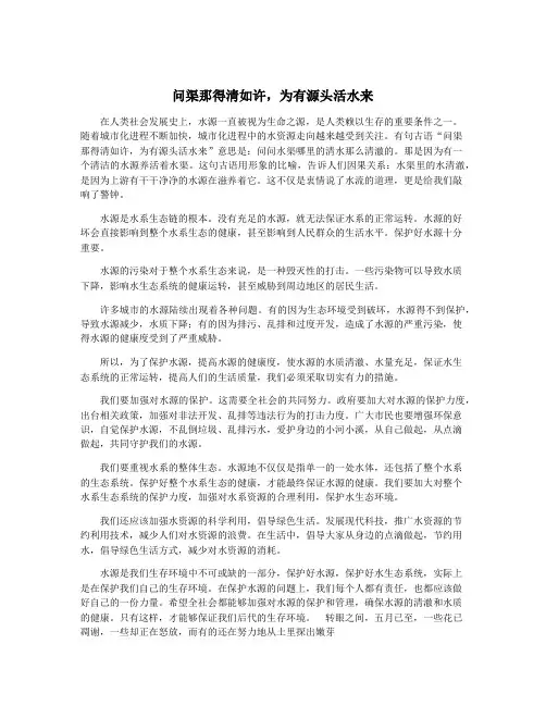 问渠那得清如许,为有源头活水来
