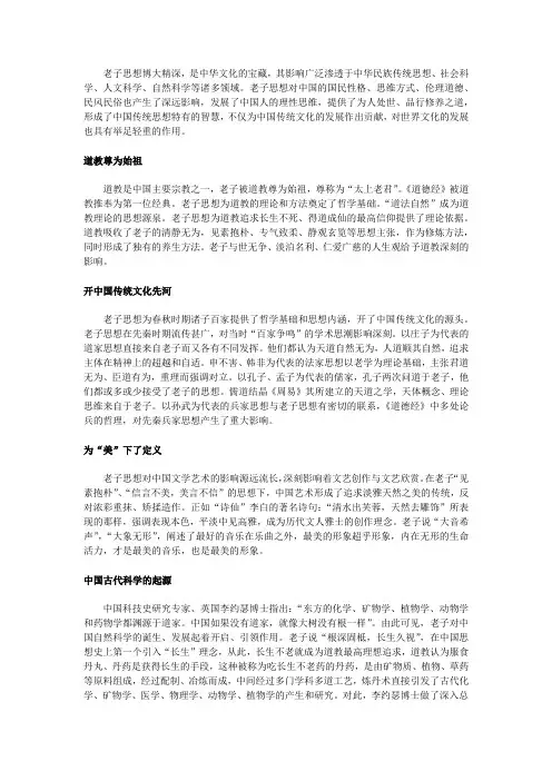 老子对后世的影响有多大