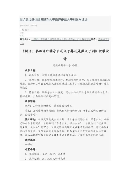 辩论参加课外辅导班利大于弊还是弊大于利教学设计
