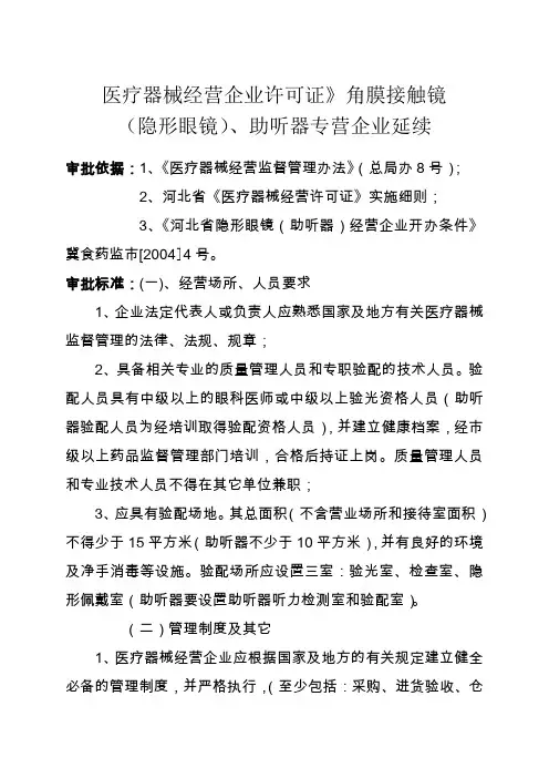 医疗器械经营企业许可证》角膜接触镜