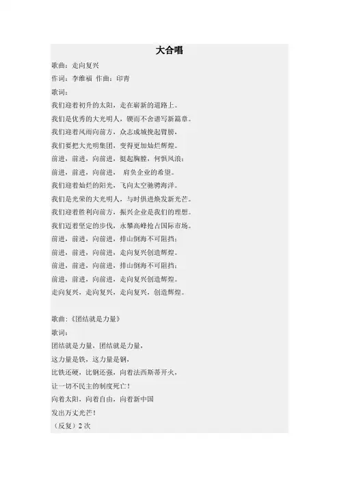 大合唱