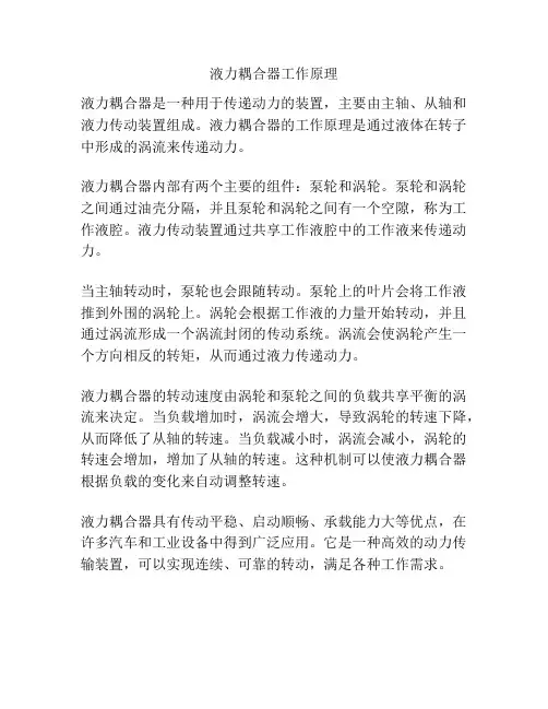 液力耦合器工作原理